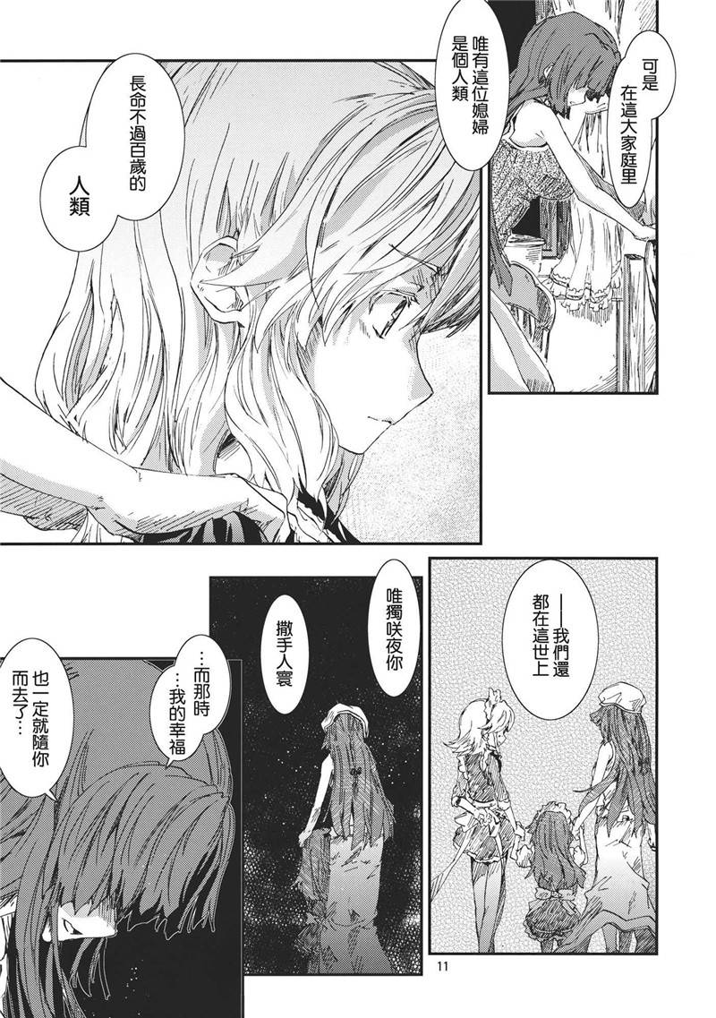 东方青帖·咲福美满韩漫全集-全一话无删减无遮挡章节图片 