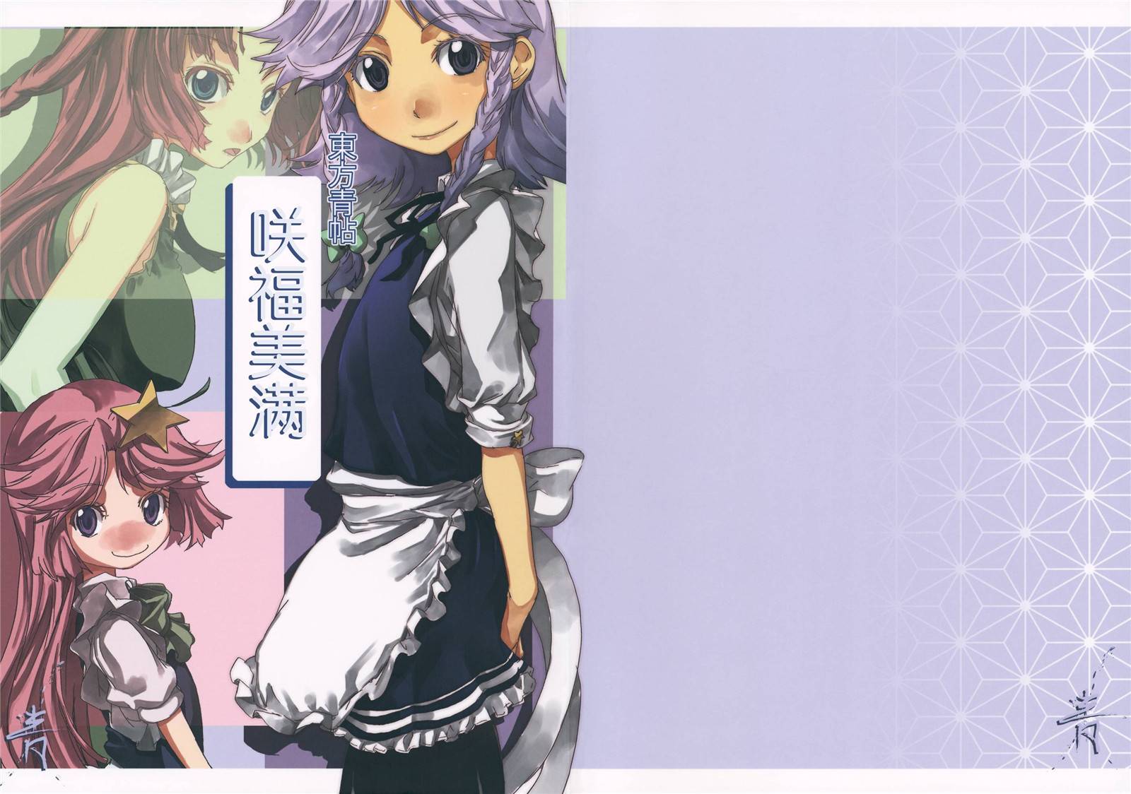 东方青帖·咲福美满韩漫全集-全一话无删减无遮挡章节图片 
