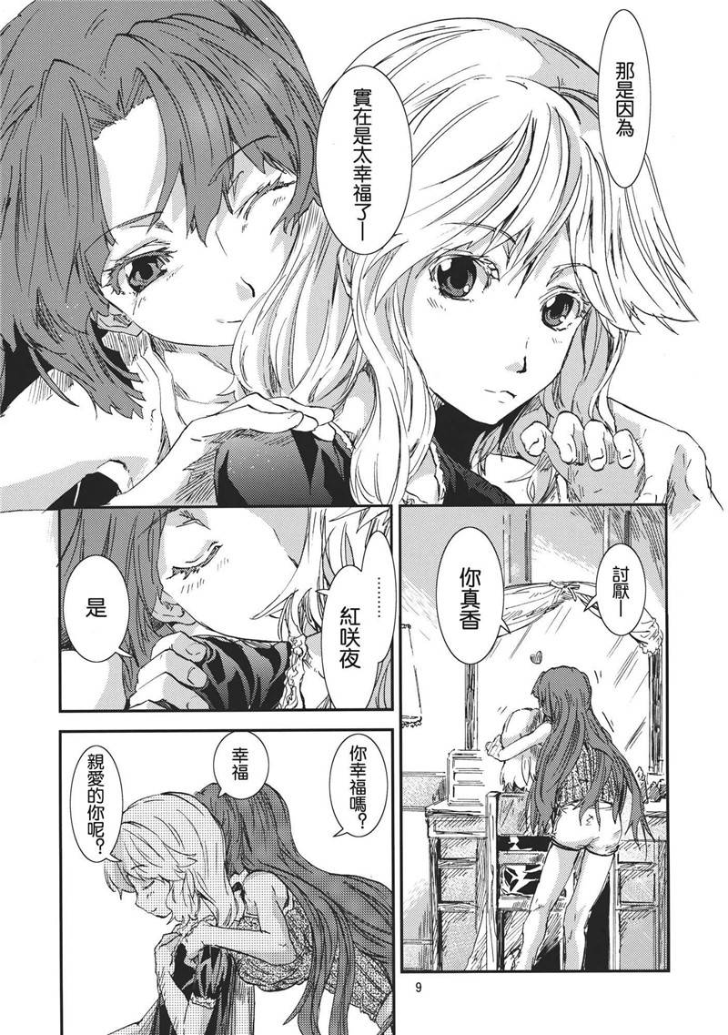东方青帖·咲福美满韩漫全集-全一话无删减无遮挡章节图片 