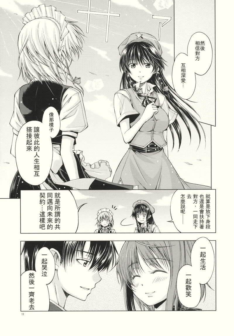 White clover～约束の花～韩漫全集-全一话无删减无遮挡章节图片 
