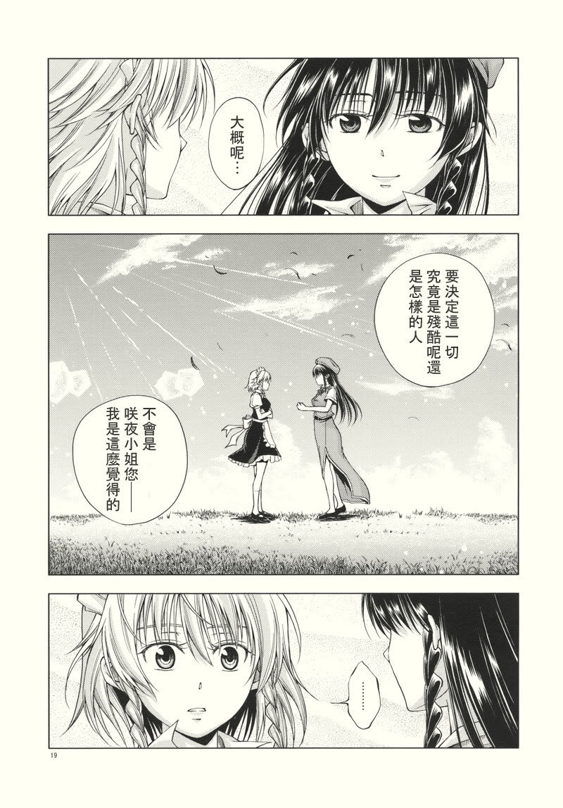 White clover～约束の花～韩漫全集-全一话无删减无遮挡章节图片 