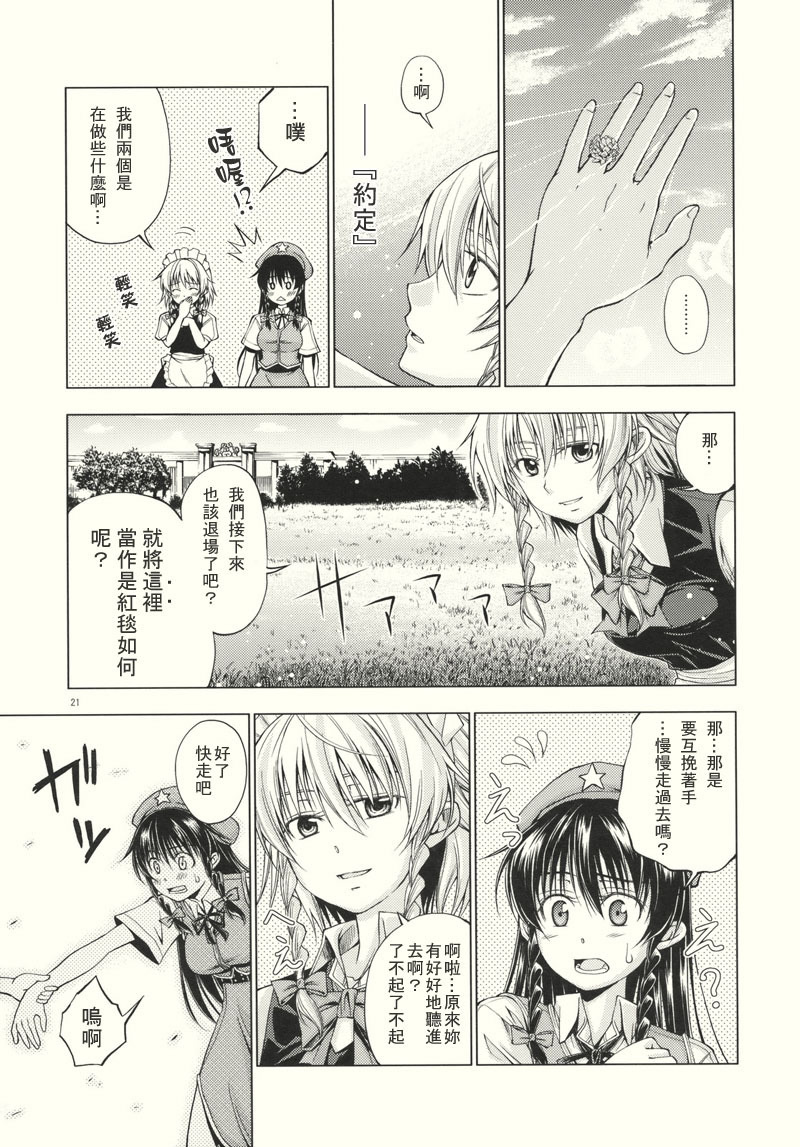White clover～约束の花～韩漫全集-全一话无删减无遮挡章节图片 