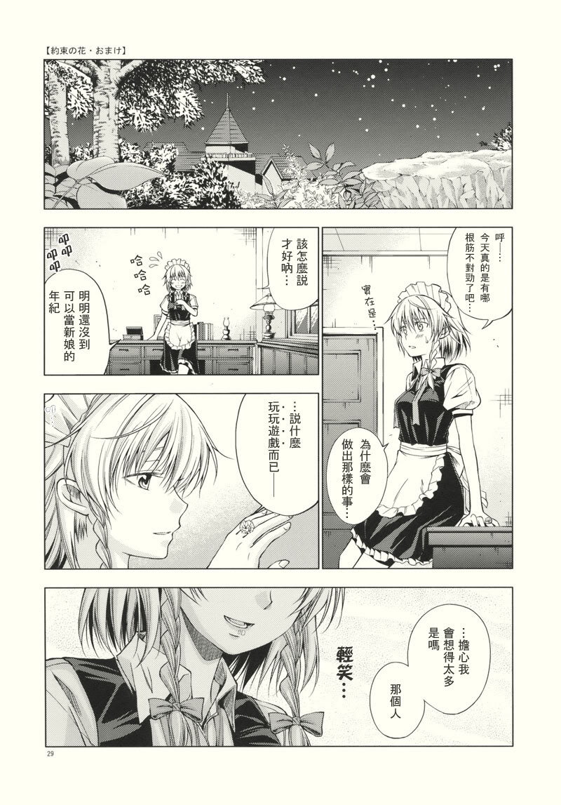 White clover～约束の花～韩漫全集-全一话无删减无遮挡章节图片 
