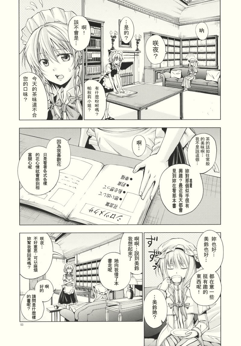 White clover～约束の花～韩漫全集-全一话无删减无遮挡章节图片 