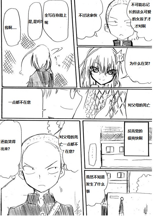那个男人就那么成了loli控韩漫全集-第01话无删减无遮挡章节图片 