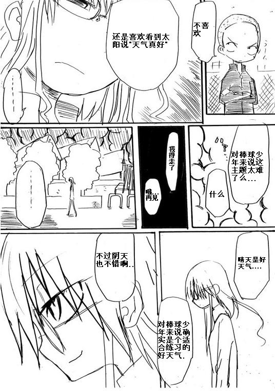 那个男人就那么成了loli控韩漫全集-第01话无删减无遮挡章节图片 