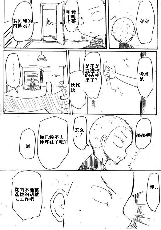 那个男人就那么成了loli控韩漫全集-第01话无删减无遮挡章节图片 