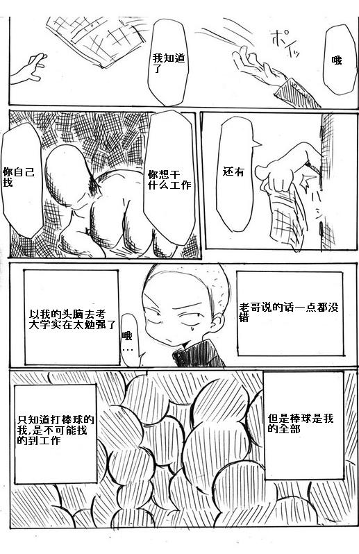 那个男人就那么成了loli控韩漫全集-第01话无删减无遮挡章节图片 