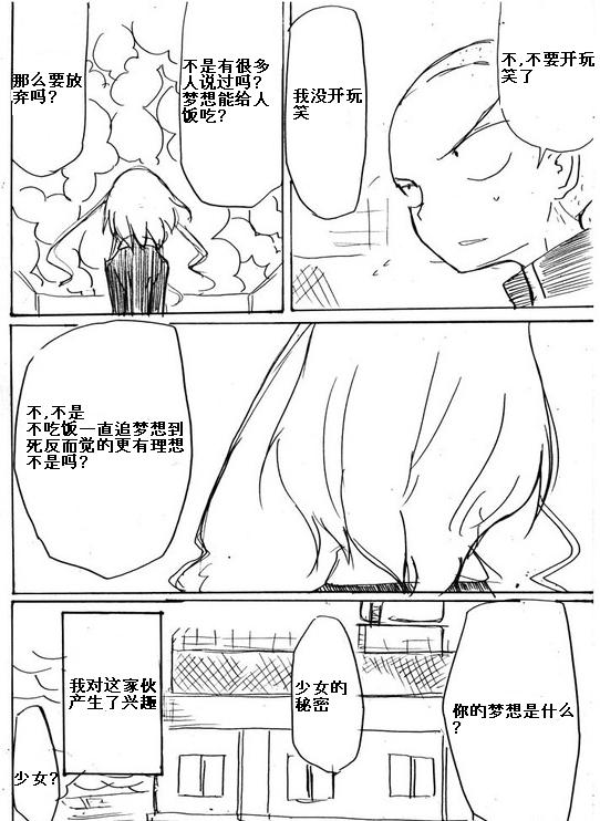 那个男人就那么成了loli控韩漫全集-第01话无删减无遮挡章节图片 
