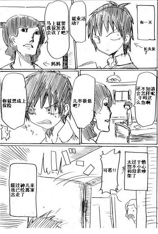 那个男人就那么成了loli控韩漫全集-第01话无删减无遮挡章节图片 