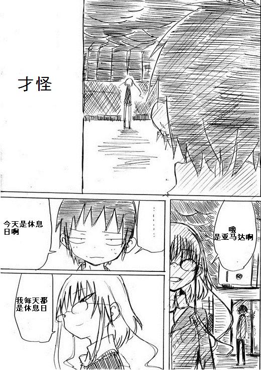 那个男人就那么成了loli控韩漫全集-第01话无删减无遮挡章节图片 