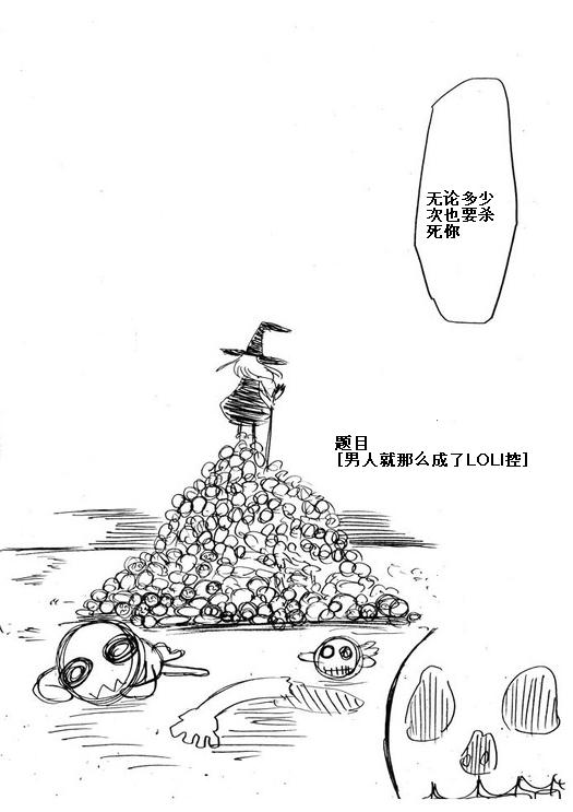 那个男人就那么成了loli控韩漫全集-第01话无删减无遮挡章节图片 