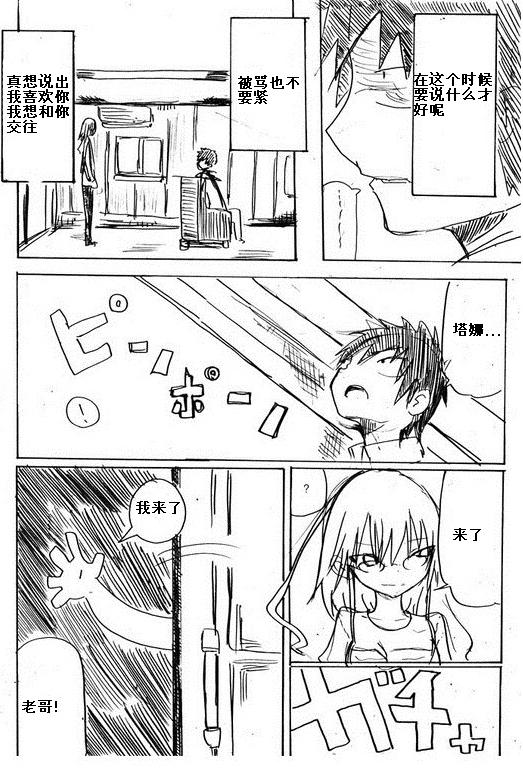 那个男人就那么成了loli控韩漫全集-第01话无删减无遮挡章节图片 