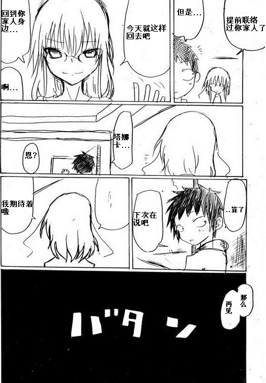 那个男人就那么成了loli控韩漫全集-第01话无删减无遮挡章节图片 