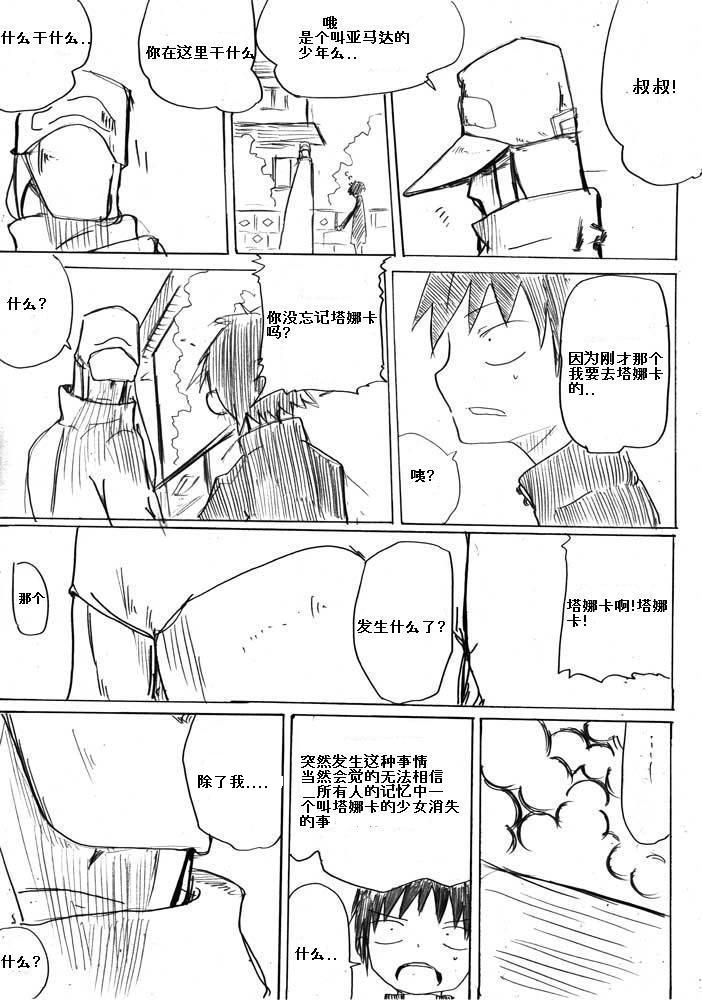 那个男人就那么成了loli控韩漫全集-第02话无删减无遮挡章节图片 
