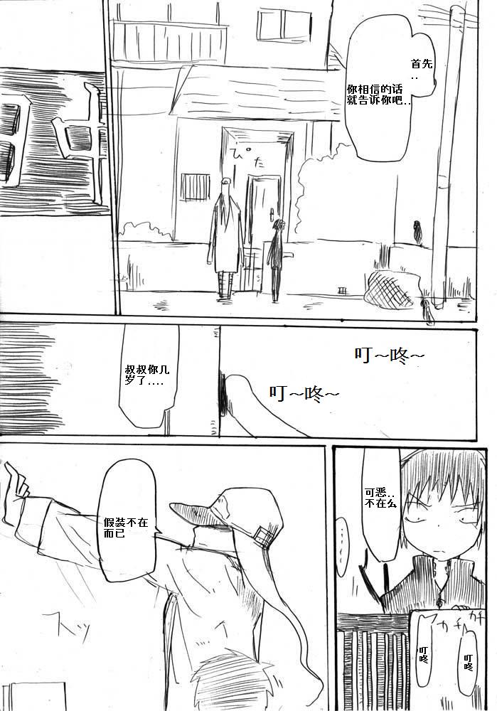 那个男人就那么成了loli控韩漫全集-第02话无删减无遮挡章节图片 
