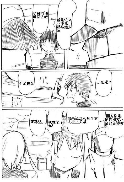 那个男人就那么成了loli控韩漫全集-第02话无删减无遮挡章节图片 