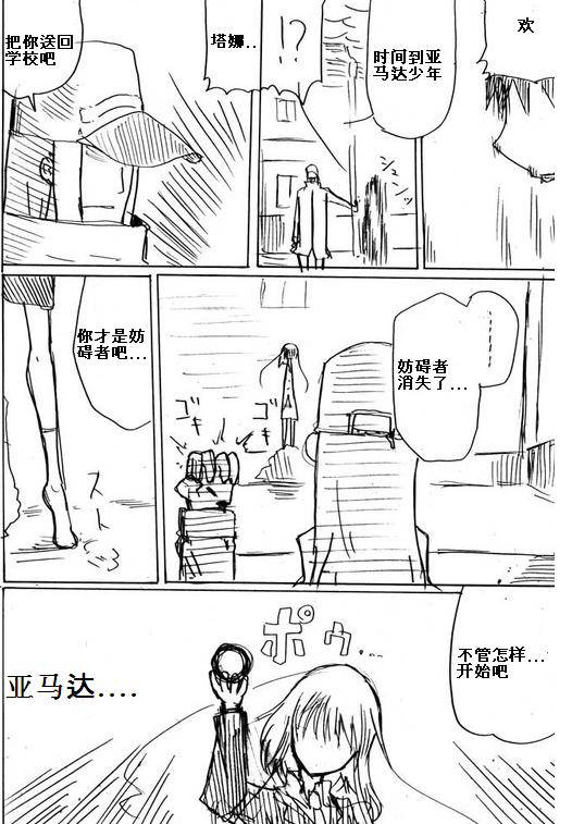 那个男人就那么成了loli控韩漫全集-第02话无删减无遮挡章节图片 