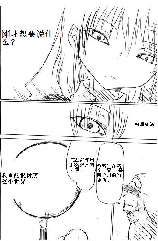 那个男人就那么成了loli控韩漫全集-第02话无删减无遮挡章节图片 