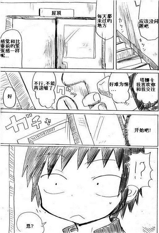 那个男人就那么成了loli控韩漫全集-第02话无删减无遮挡章节图片 