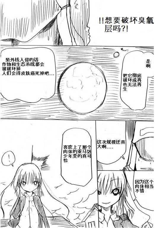 那个男人就那么成了loli控韩漫全集-第02话无删减无遮挡章节图片 