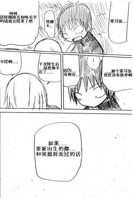 那个男人就那么成了loli控韩漫全集-第03话(完)无删减无遮挡章节图片 