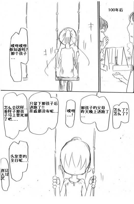 那个男人就那么成了loli控韩漫全集-第03话(完)无删减无遮挡章节图片 