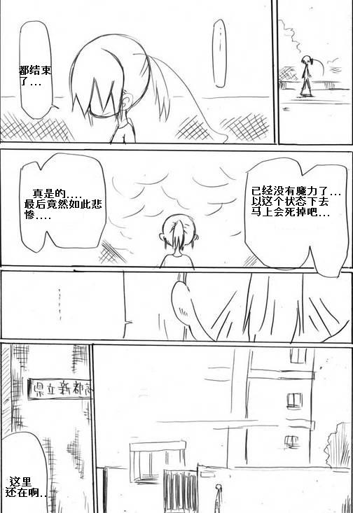 那个男人就那么成了loli控韩漫全集-第03话(完)无删减无遮挡章节图片 