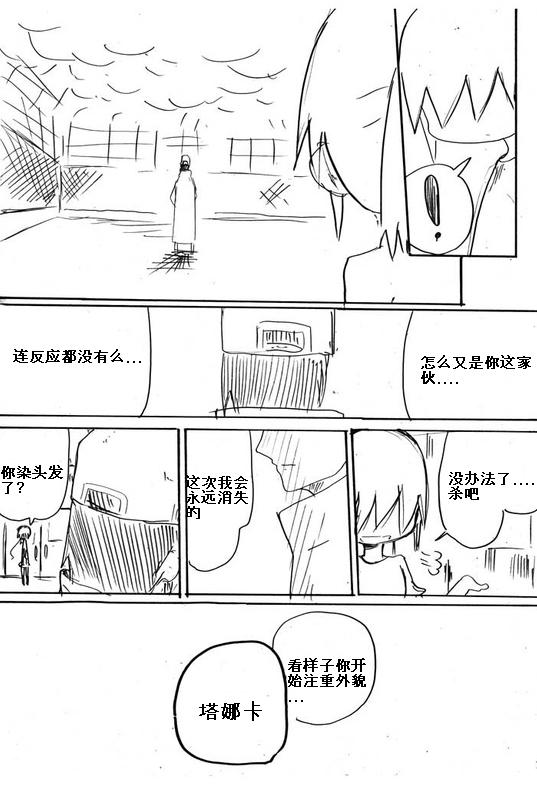 那个男人就那么成了loli控韩漫全集-第03话(完)无删减无遮挡章节图片 