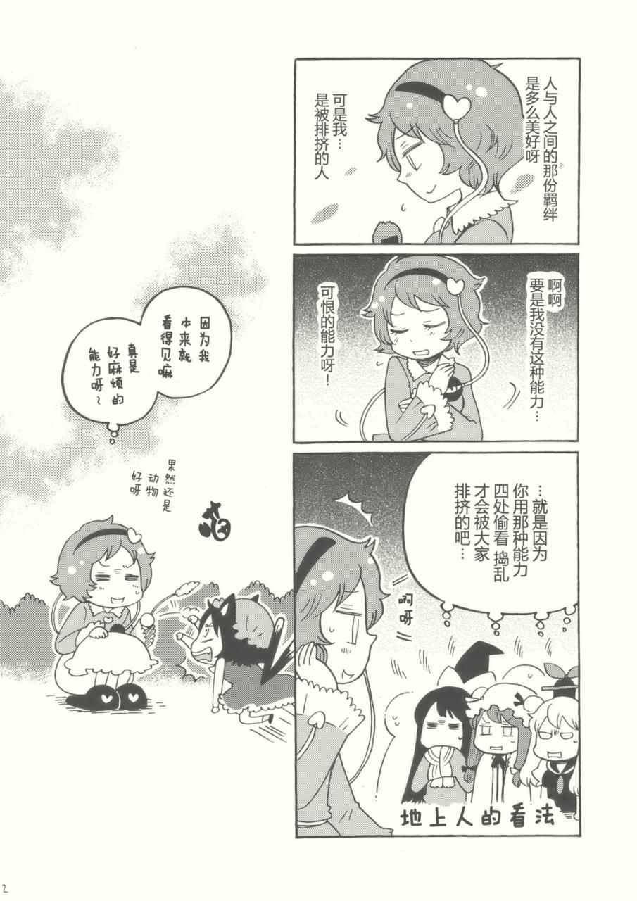 HEART SEEK!韩漫全集-全一话无删减无遮挡章节图片 