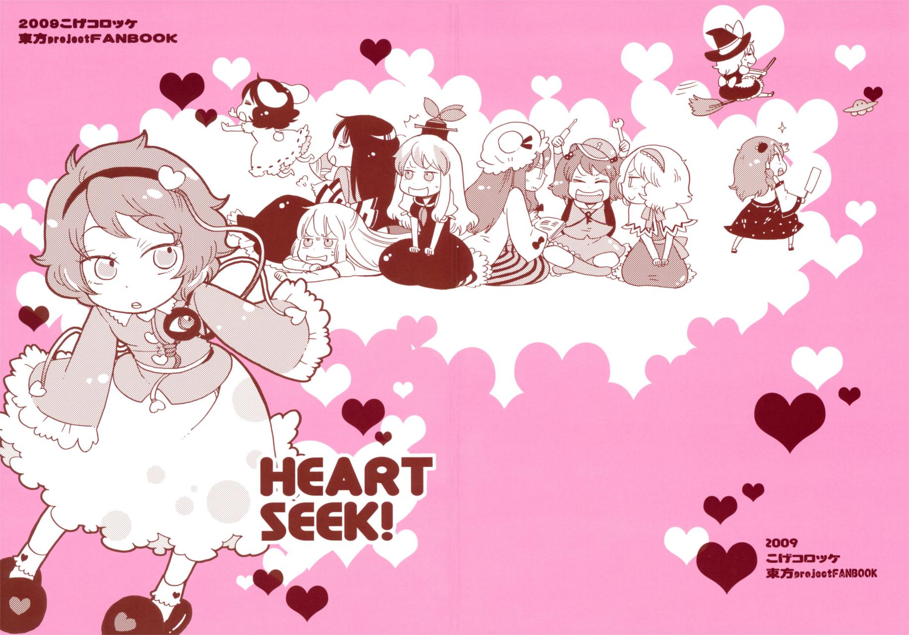 HEART SEEK!韩漫全集-全一话无删减无遮挡章节图片 