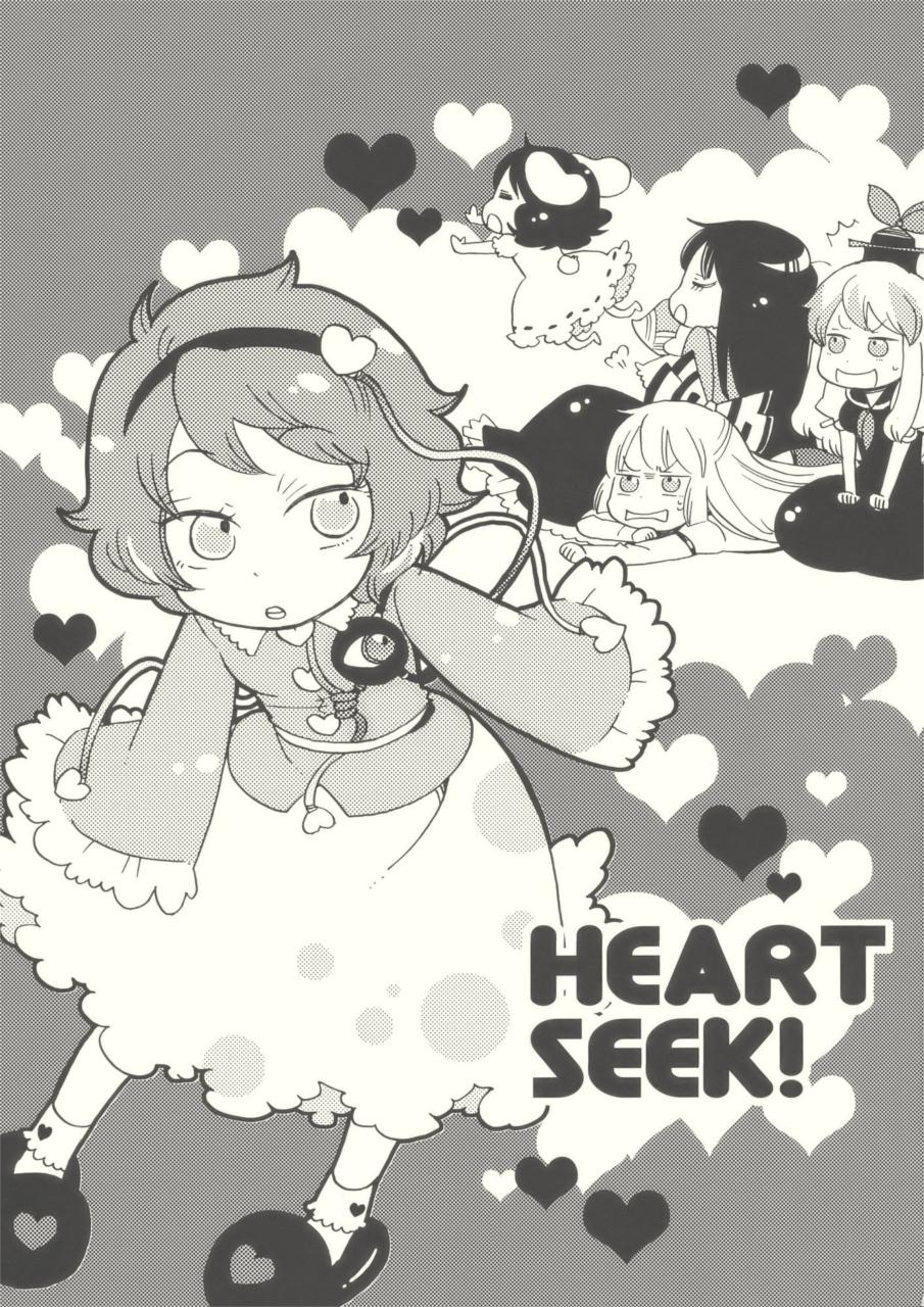 HEART SEEK!韩漫全集-全一话无删减无遮挡章节图片 