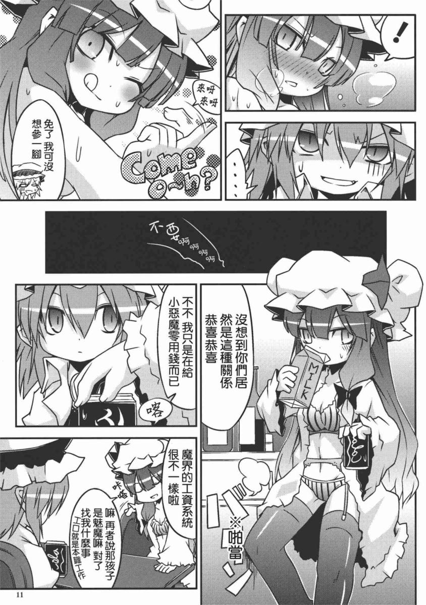 蕾米莉亚的零用钱韩漫全集-全一话无删减无遮挡章节图片 