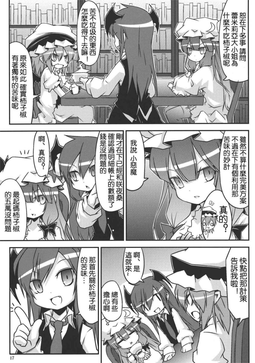 蕾米莉亚的零用钱韩漫全集-全一话无删减无遮挡章节图片 
