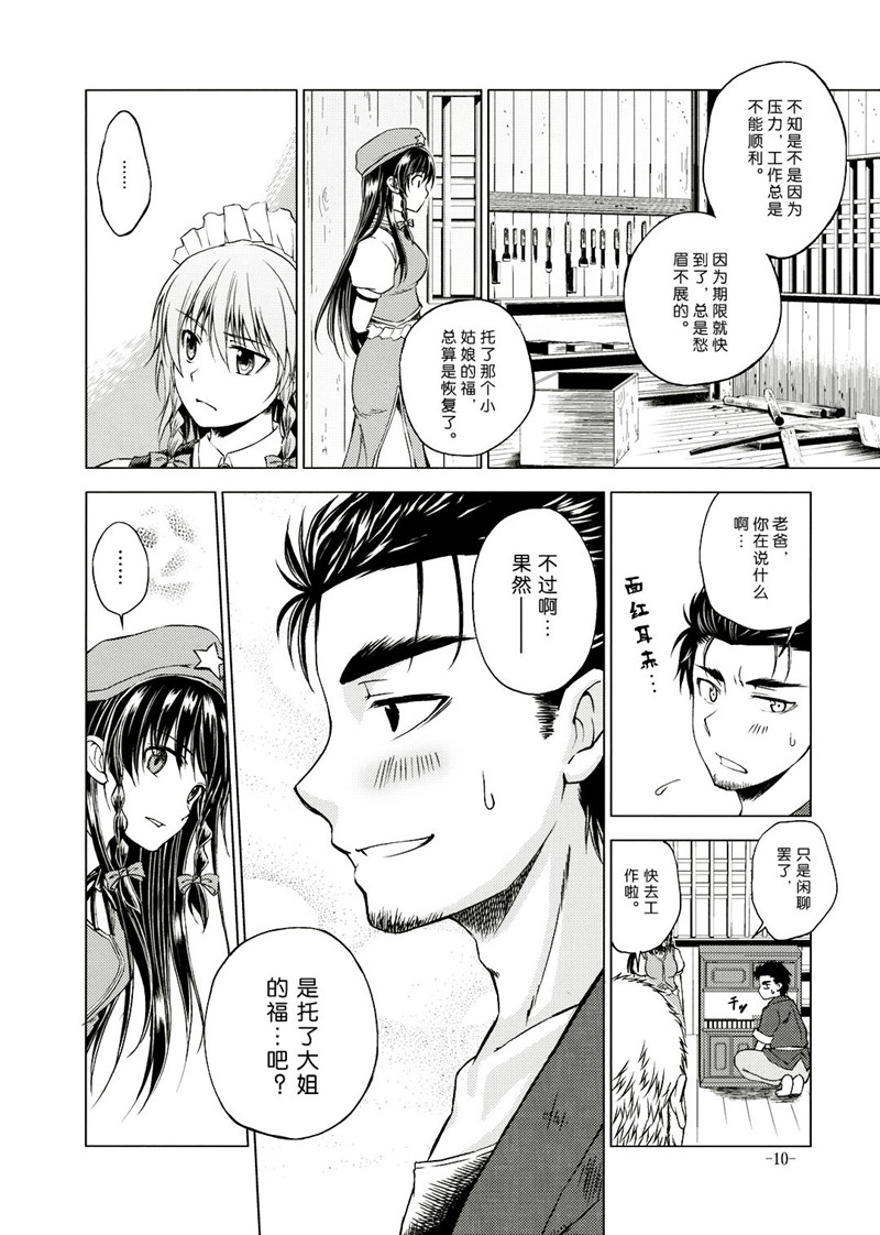 红魔偏爱事情韩漫全集-全一话无删减无遮挡章节图片 