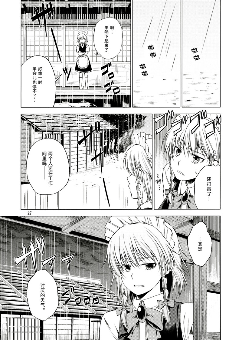 红魔偏爱事情韩漫全集-全一话无删减无遮挡章节图片 