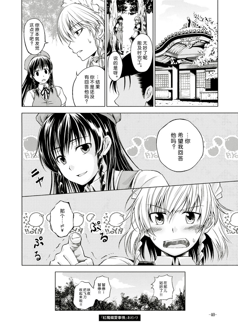 红魔偏爱事情韩漫全集-全一话无删减无遮挡章节图片 