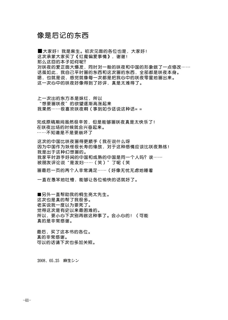红魔偏爱事情韩漫全集-全一话无删减无遮挡章节图片 