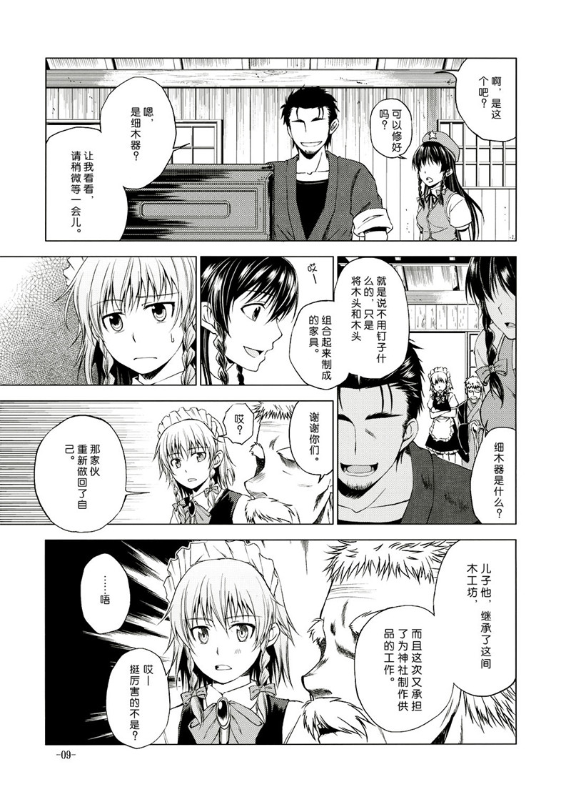 红魔偏爱事情韩漫全集-全一话无删减无遮挡章节图片 