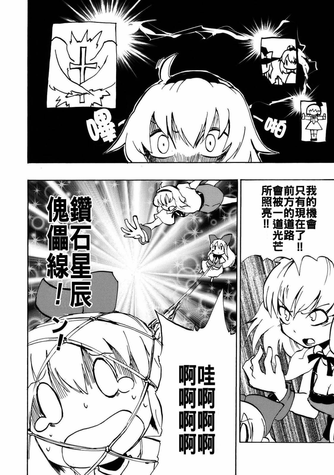 魔理爱丽是病啊得电韩漫全集-全一话无删减无遮挡章节图片 