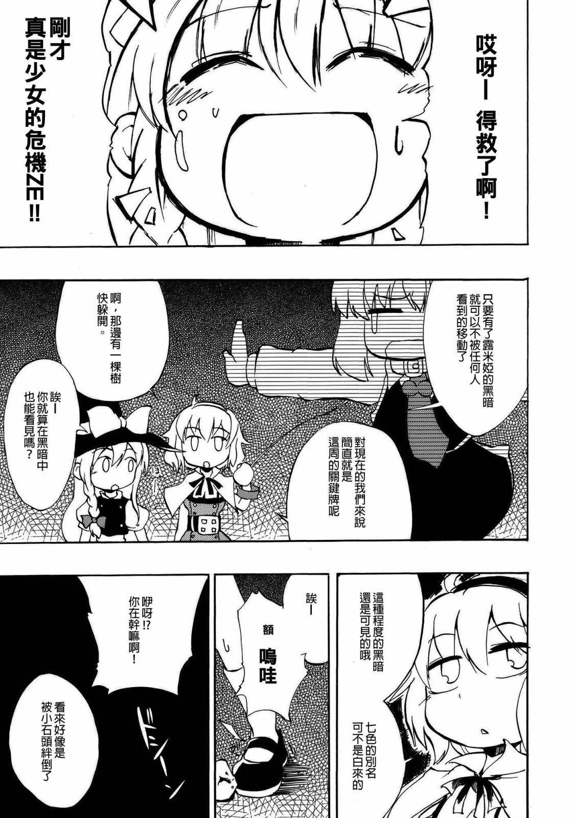 魔理爱丽是病啊得电韩漫全集-全一话无删减无遮挡章节图片 