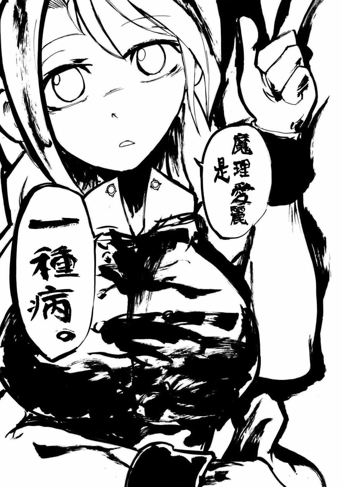 魔理爱丽是病啊得电韩漫全集-全一话无删减无遮挡章节图片 