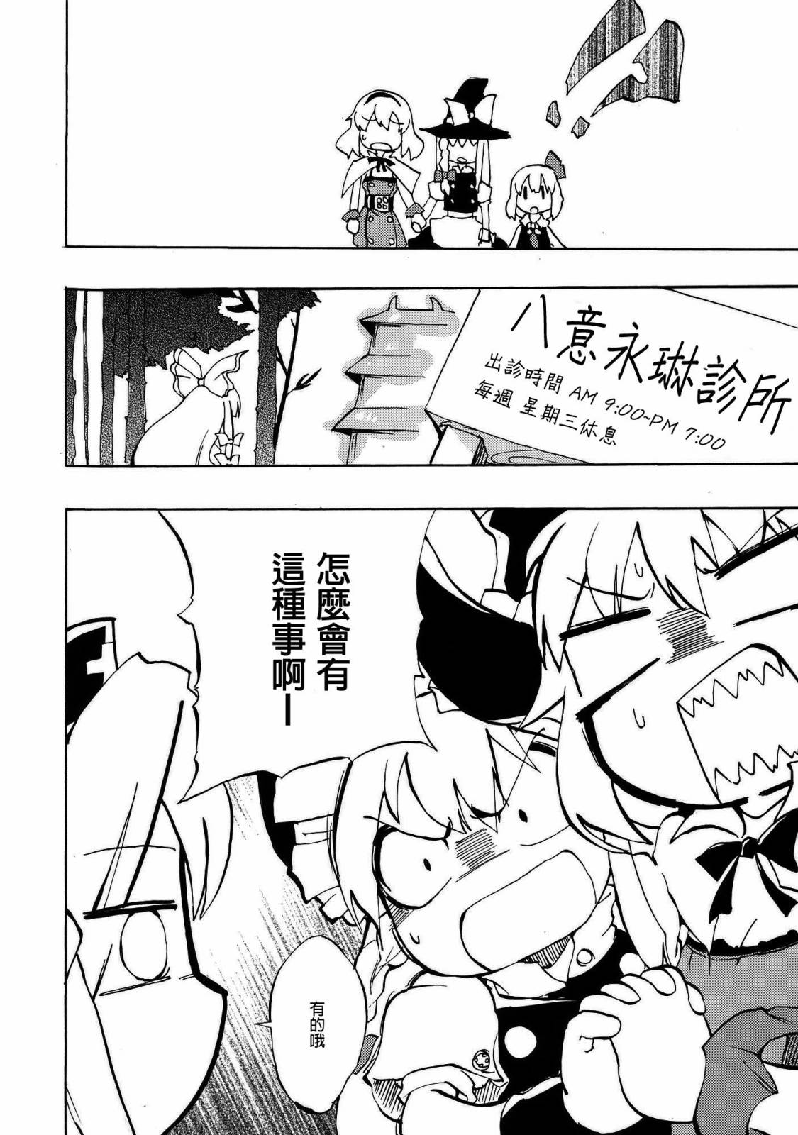 魔理爱丽是病啊得电韩漫全集-全一话无删减无遮挡章节图片 