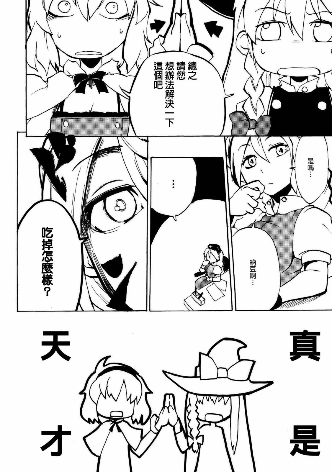 魔理爱丽是病啊得电韩漫全集-全一话无删减无遮挡章节图片 