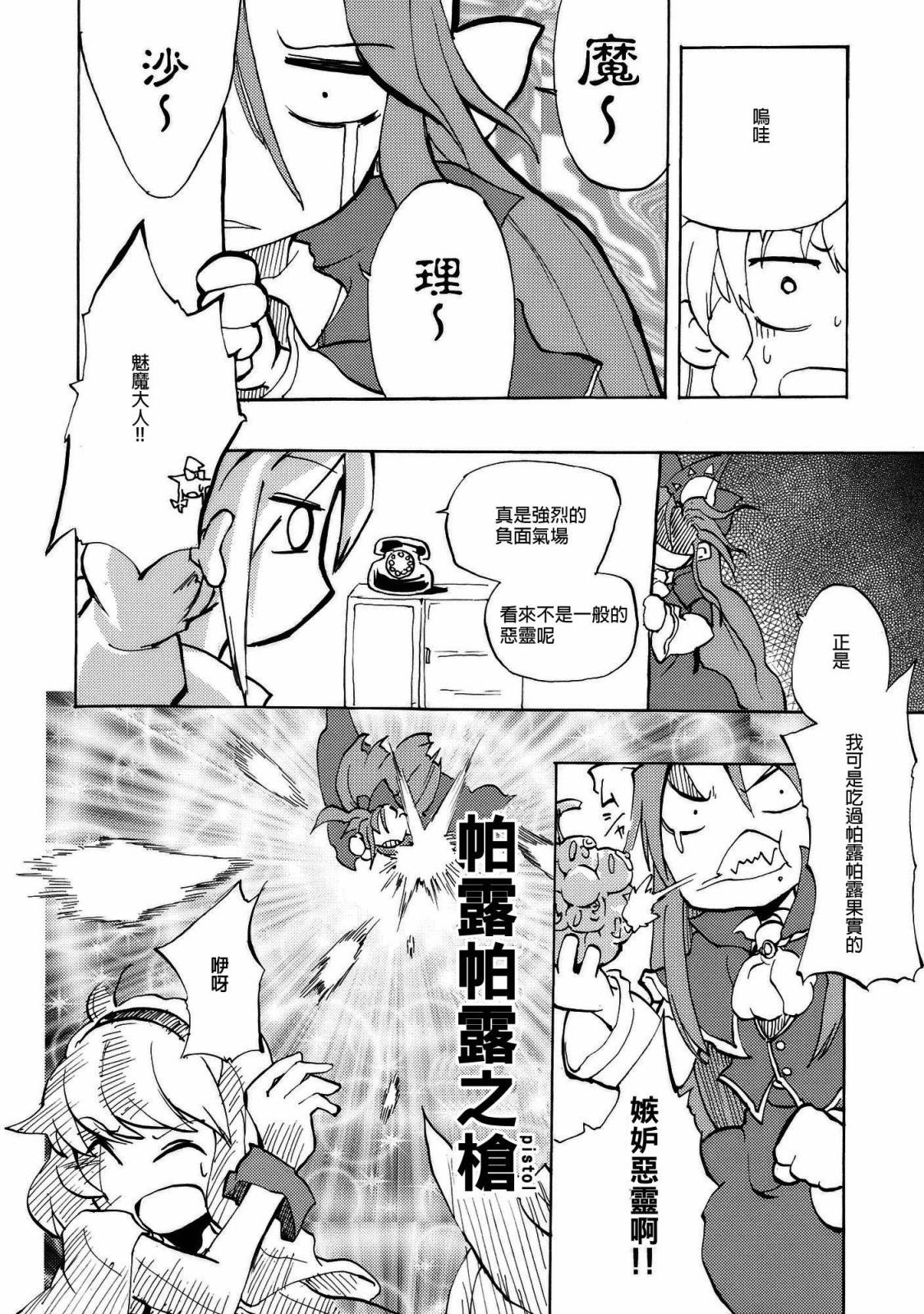 魔理爱丽是病啊得电韩漫全集-全一话无删减无遮挡章节图片 
