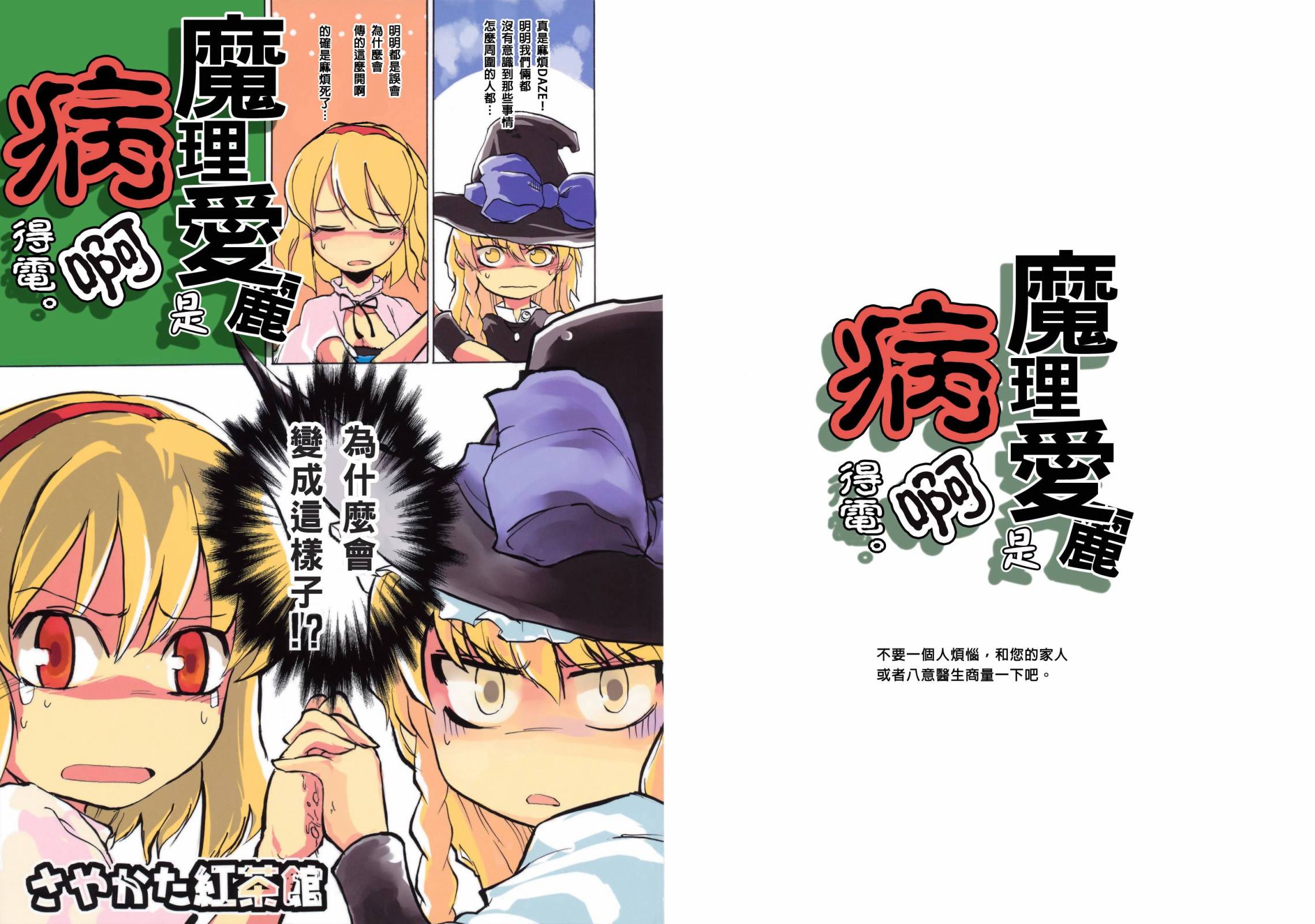 魔理爱丽是病啊得电韩漫全集-全一话无删减无遮挡章节图片 