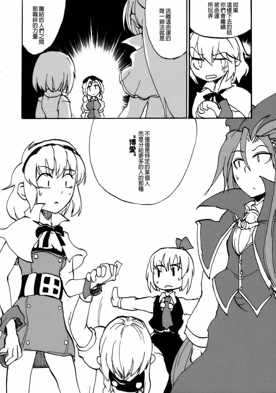 魔理爱丽是病啊得电韩漫全集-全一话无删减无遮挡章节图片 