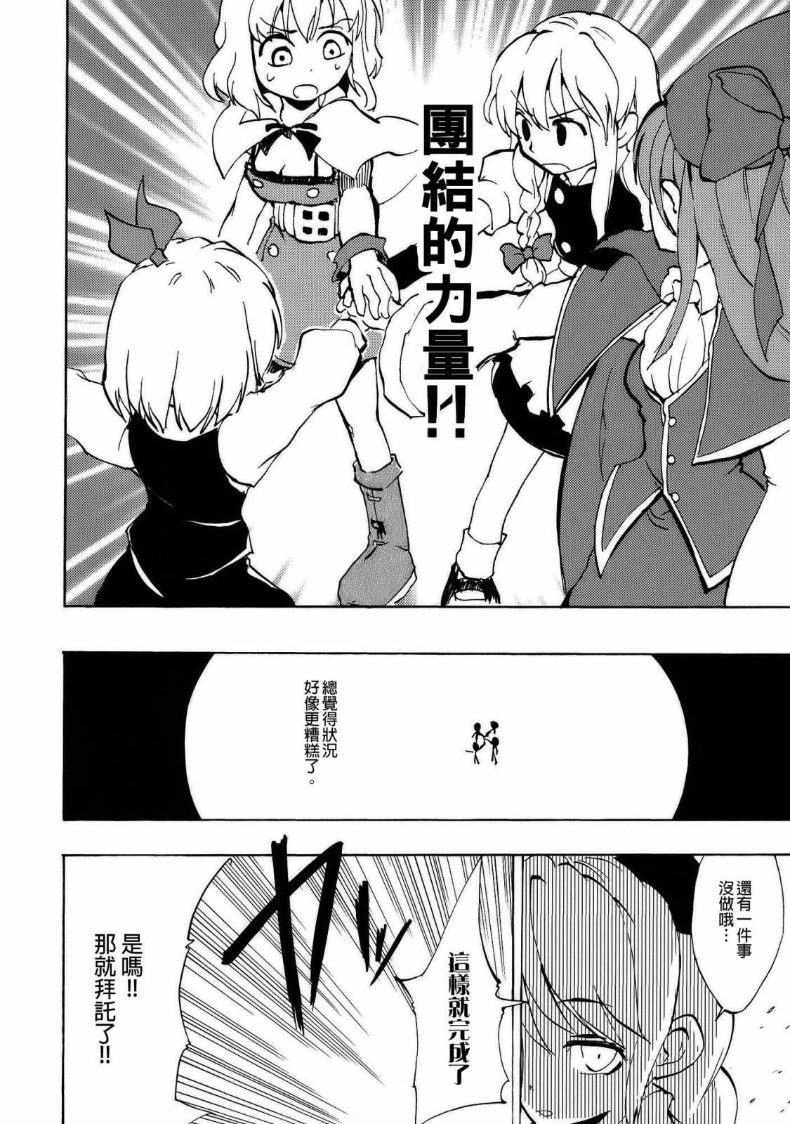 魔理爱丽是病啊得电韩漫全集-全一话无删减无遮挡章节图片 
