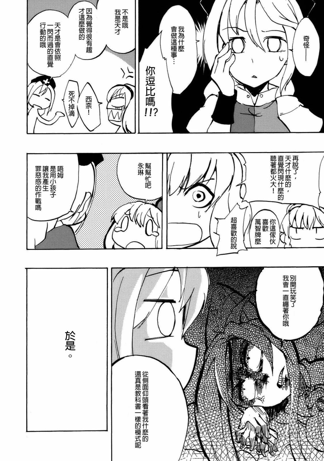 魔理爱丽是病啊得电韩漫全集-全一话无删减无遮挡章节图片 