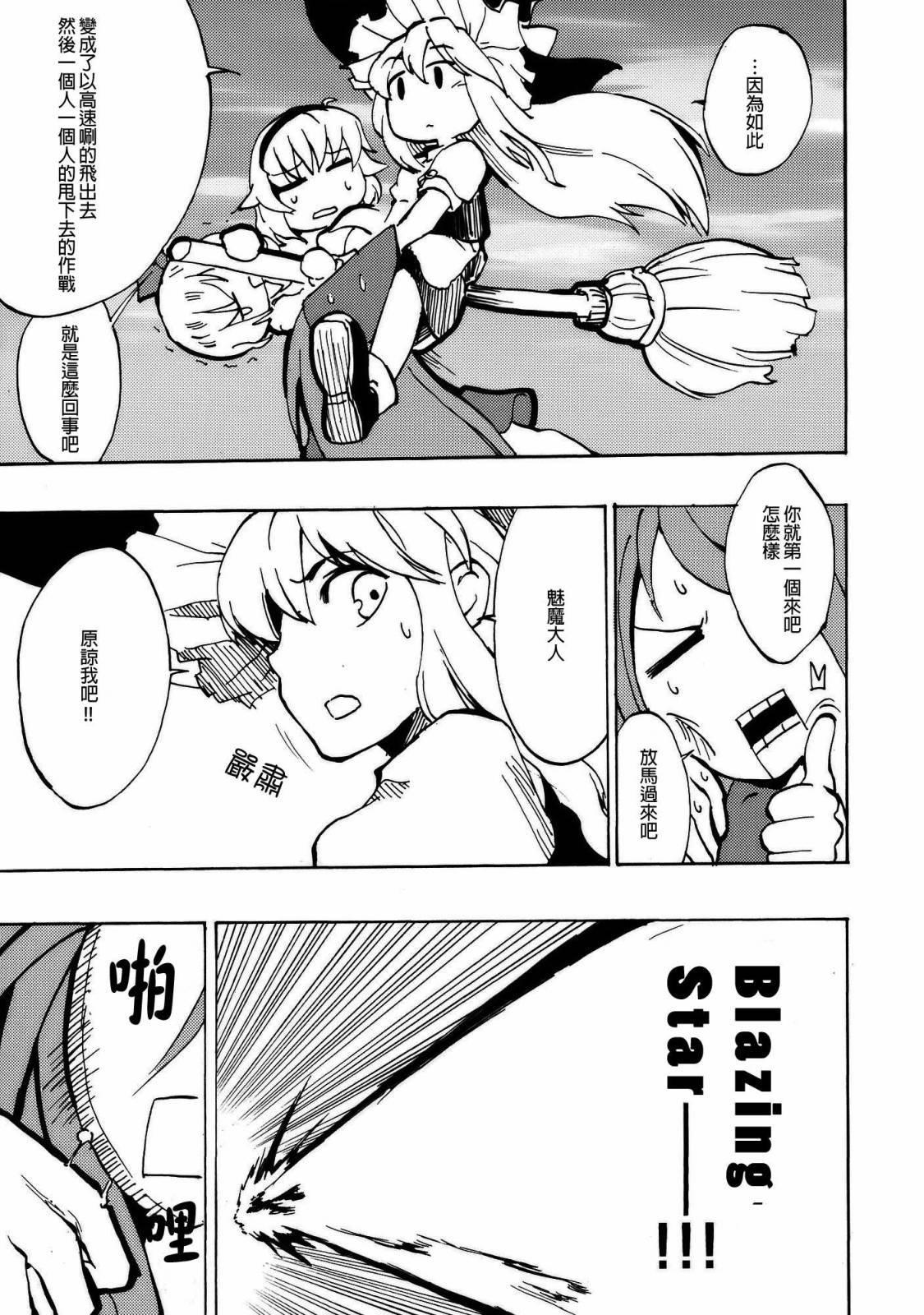 魔理爱丽是病啊得电韩漫全集-全一话无删减无遮挡章节图片 